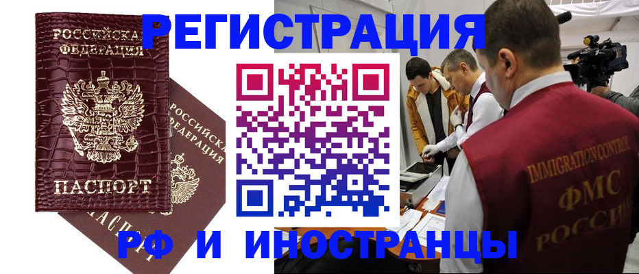 временная регистрация 2025 в Балаково