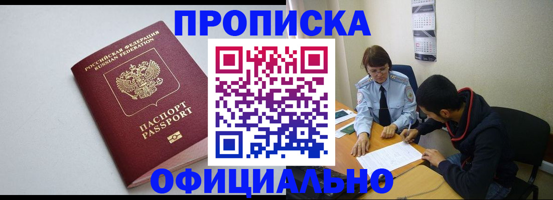 временная регистрация для школы в Балаково
