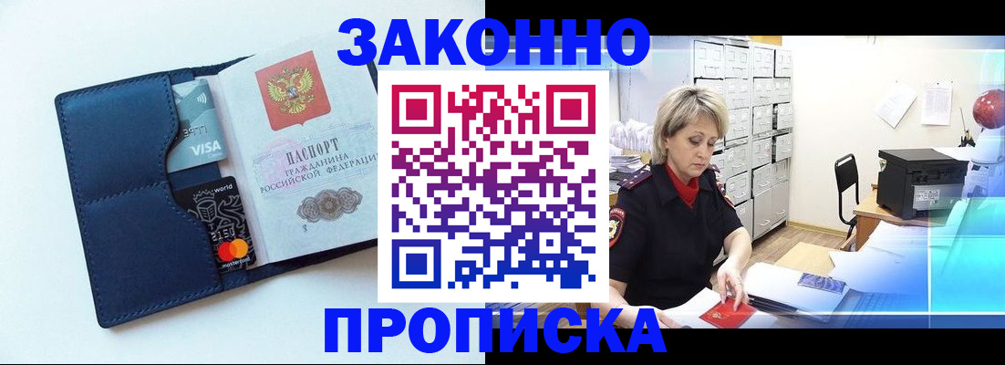 временная регистрация в квартире в Балаково