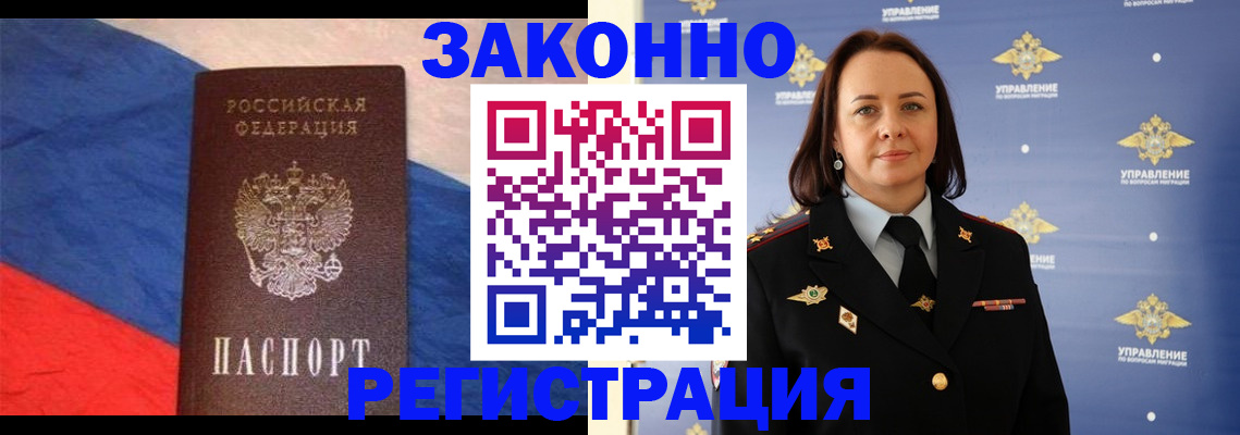 временная регистрация в Балаково