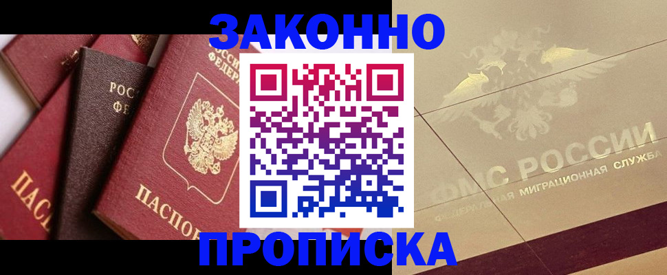 прописка в квартире в Балаково