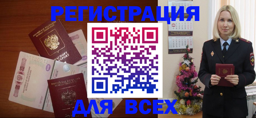 где прописаться в Балаково