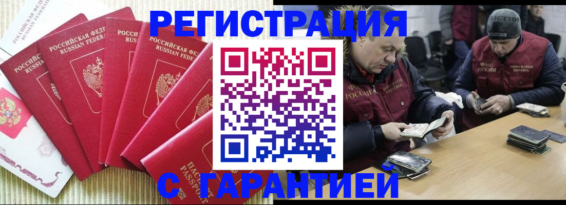 временная регистрация законно в Балаково