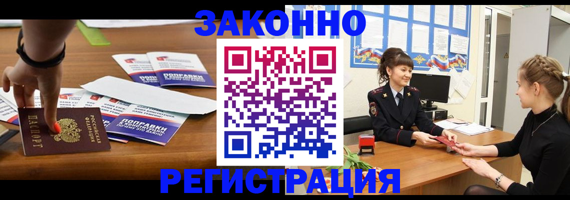 где прописаться в Балаково